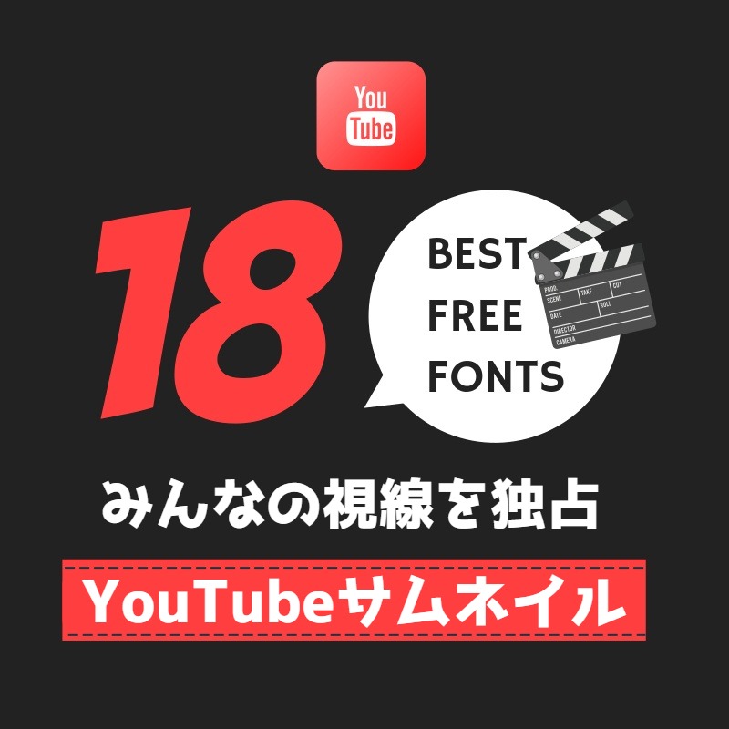 Youtubeサムネイルに最適なフリーフォント18 Fotor S Blog